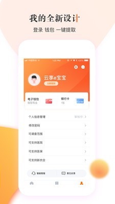 云享e通截图5 云享e通截图5