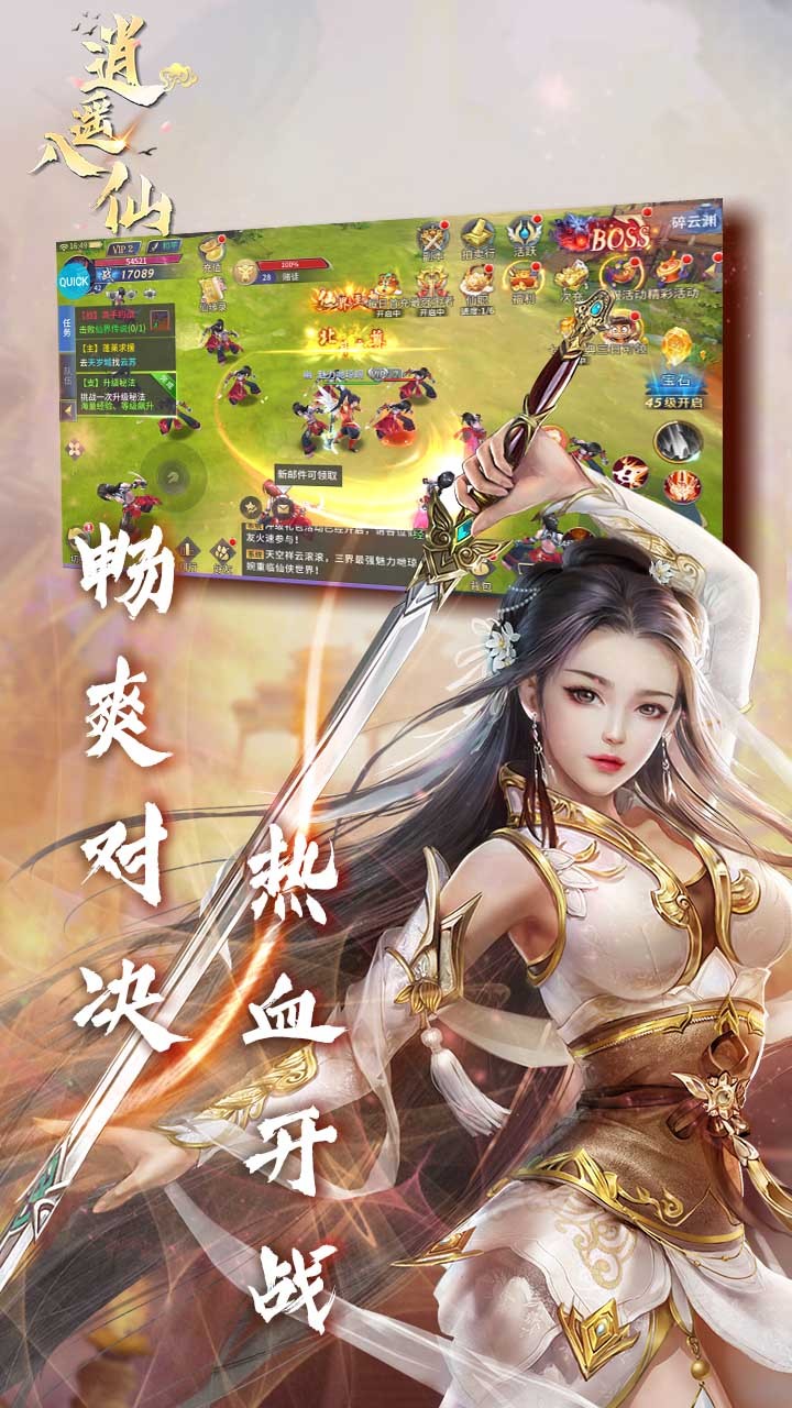 逍遥八仙(日月惊天) 6.21.33截图1 逍遥八仙(日月惊天) 6.21.33截图1