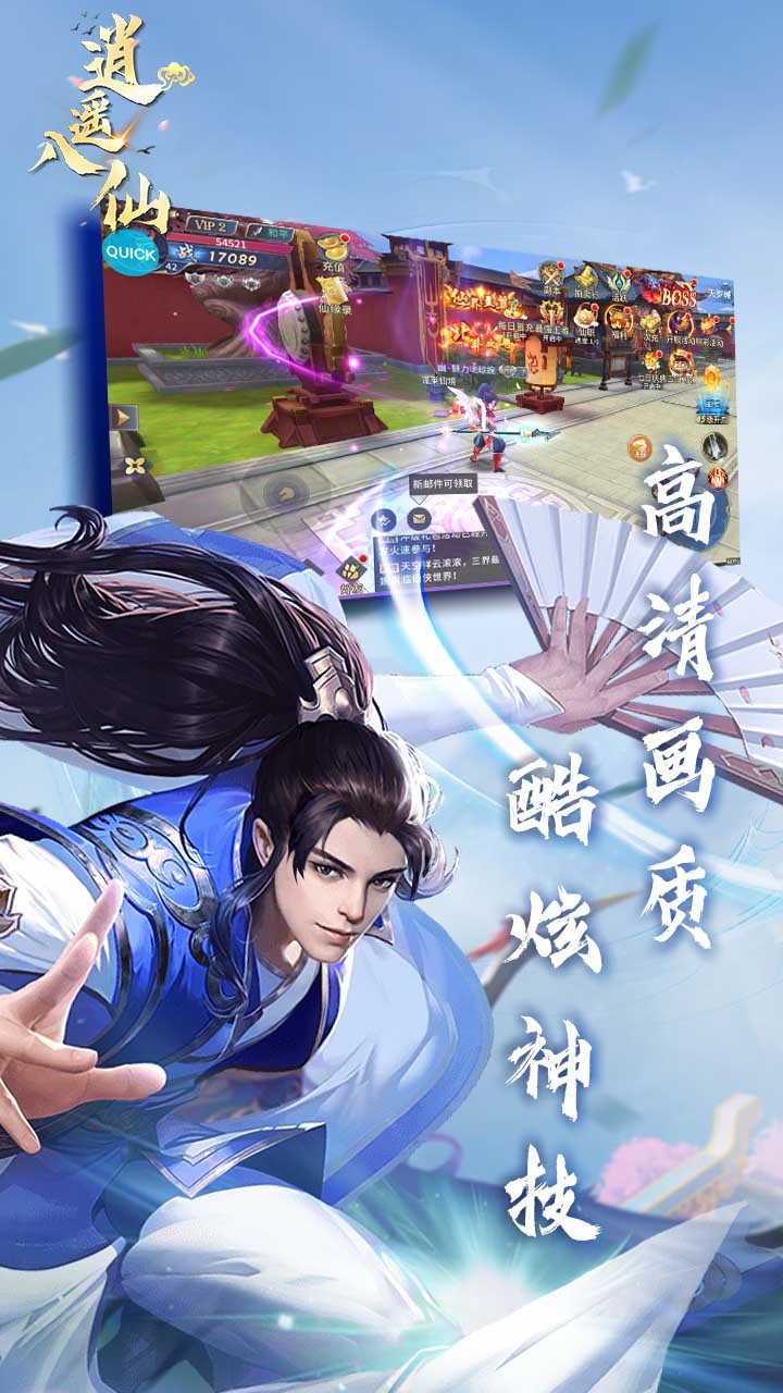 逍遥八仙(日月惊天) 6.21.33截图2 逍遥八仙(日月惊天) 6.21.33截图2