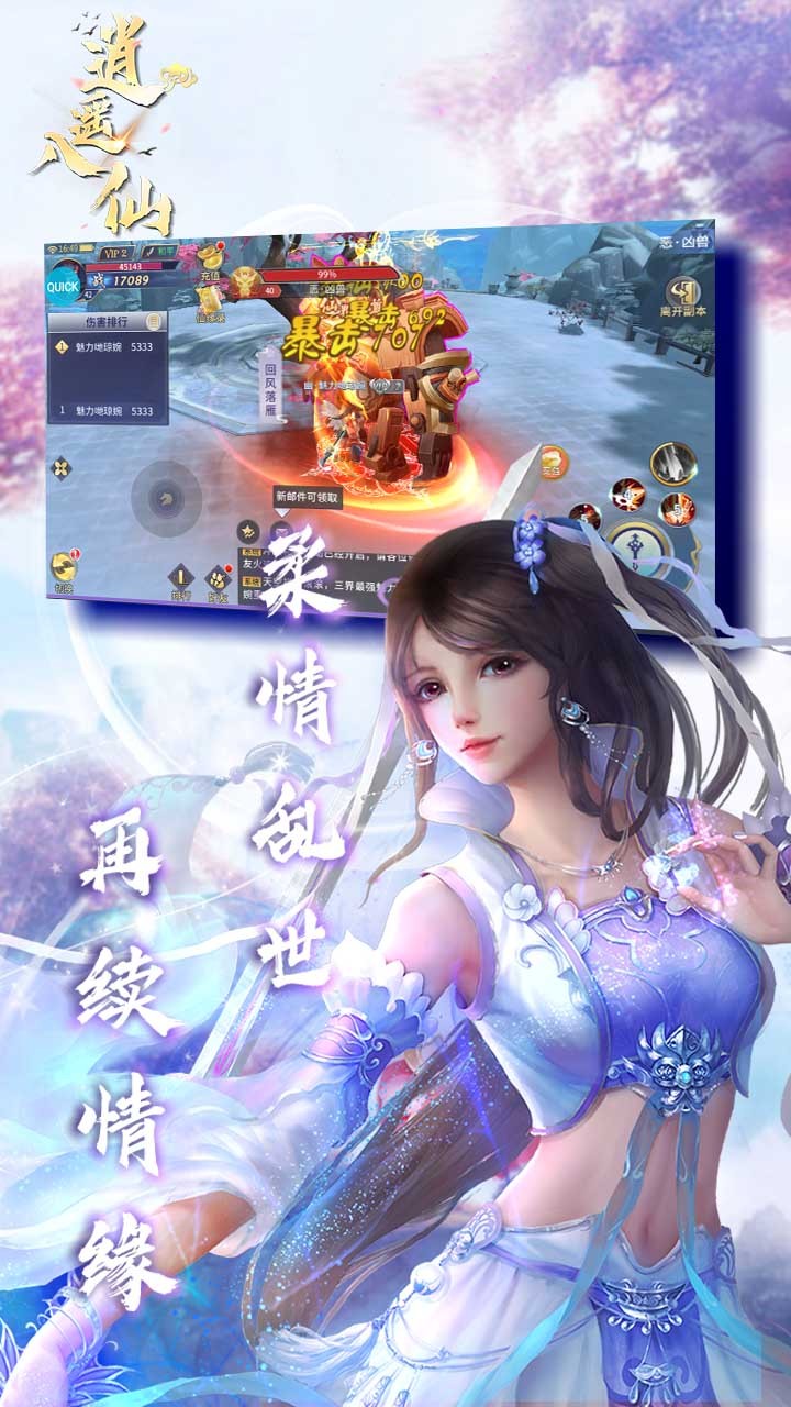 逍遥八仙(日月惊天) 6.21.33截图4 逍遥八仙(日月惊天) 6.21.33截图4