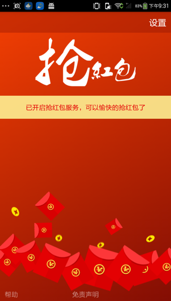 自动抢红包神器截图1 自动抢红包神器截图1