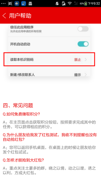 自动抢红包神器截图2 自动抢红包神器截图2