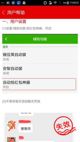 自动抢红包神器截图3 自动抢红包神器截图3