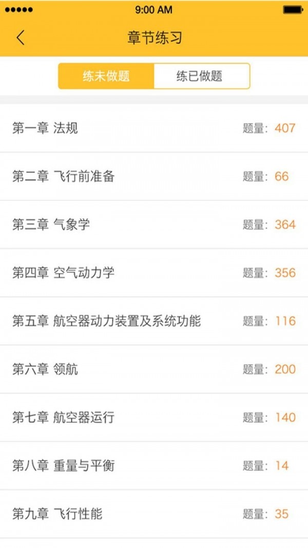 飞行员培训 5.3.2截图3 飞行员培训 5.3.2截图3