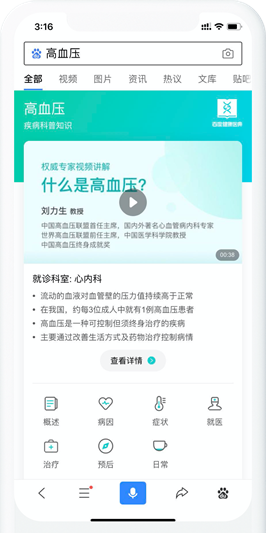 百度健康医典 11.26.0.10截图2