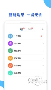 平安社区 2.9.14截图2
