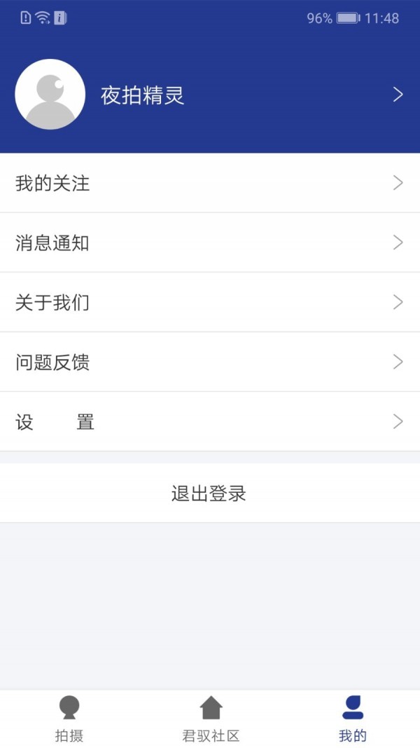 君驭智能摄像头管理系统截图3