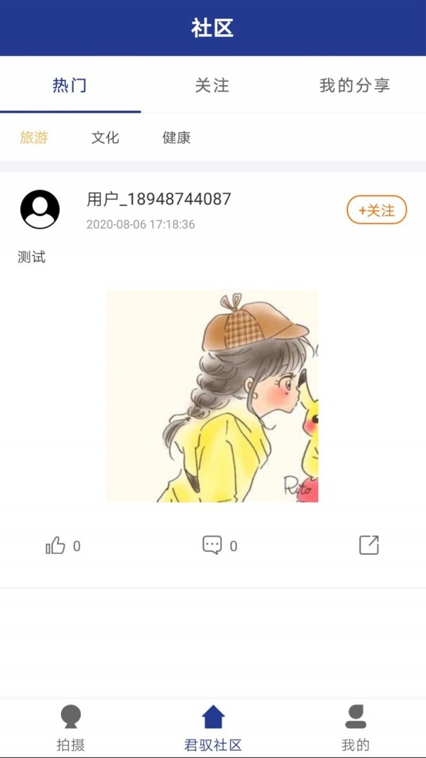 君驭智能摄像头管理系统截图4