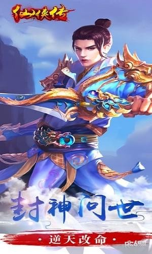 仙侠传手游 2.7.0截图1
