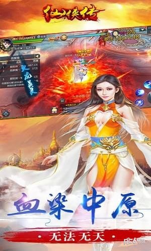 仙侠传手游 2.7.0截图2