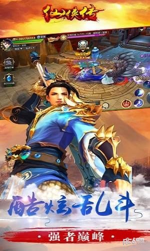 仙侠传手游 2.7.0截图3