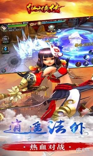 仙侠传手游 2.7.0截图4