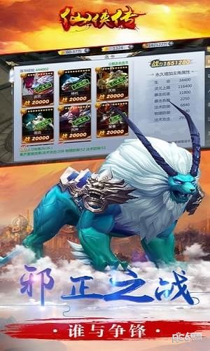 仙侠传手游 2.7.0截图5