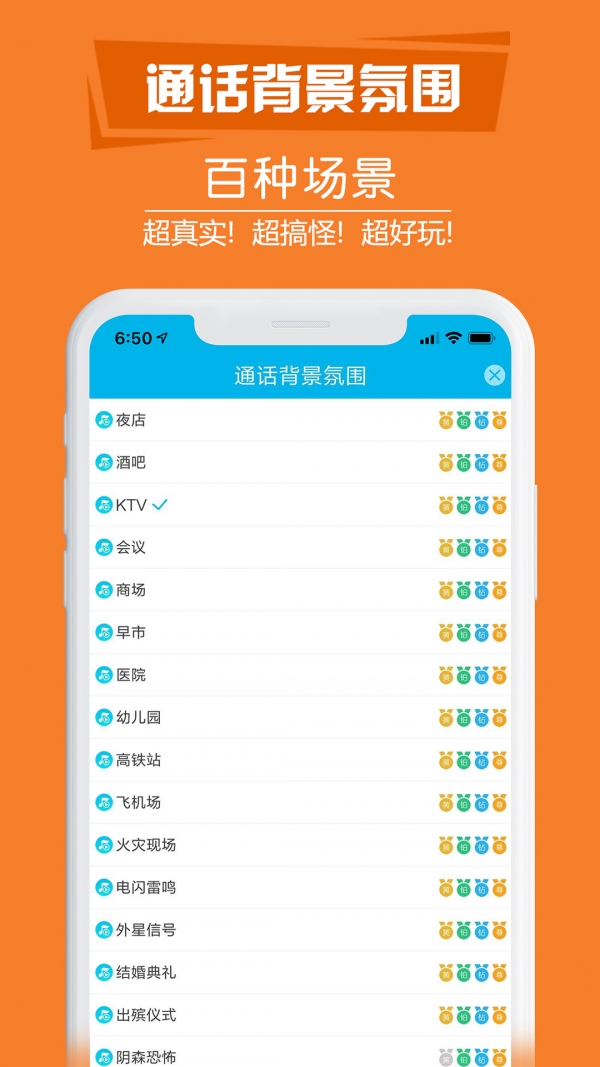 搞怪变音电话 4.1.9截图3