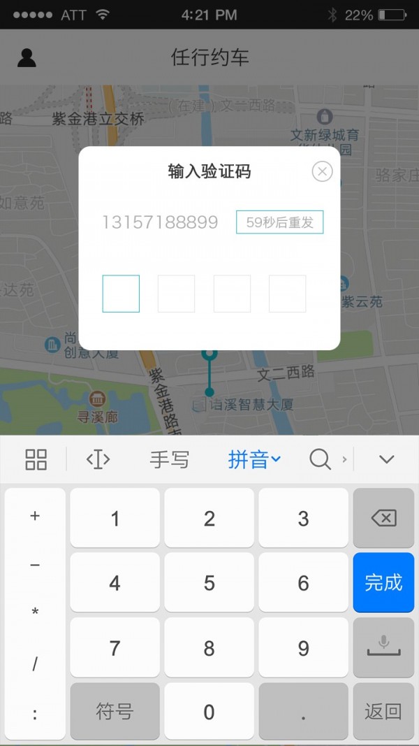 任行约车 1.1.0截图1