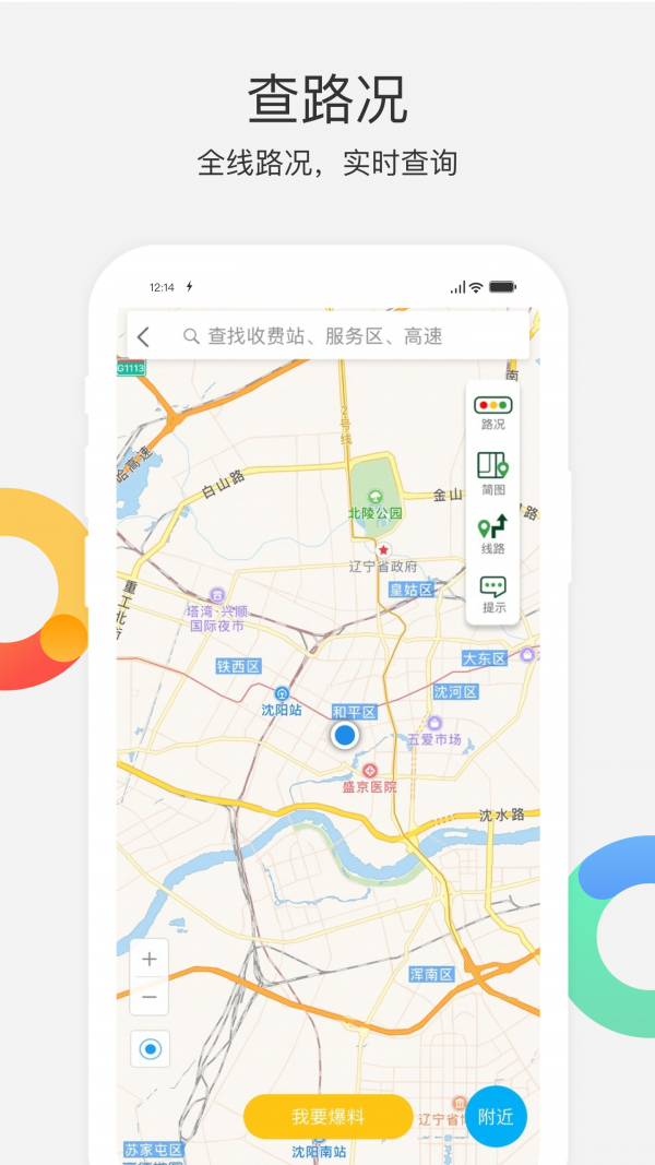 辽宁高速通 4.3.2截图3 辽宁高速通 4.3.2截图3