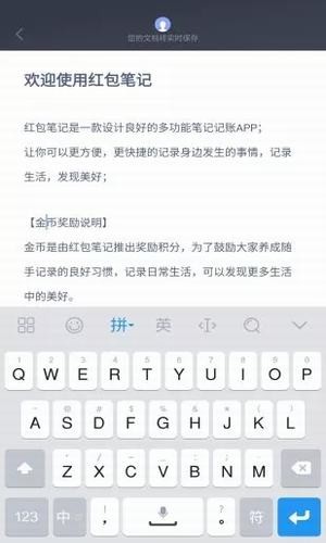 红包笔记截图1