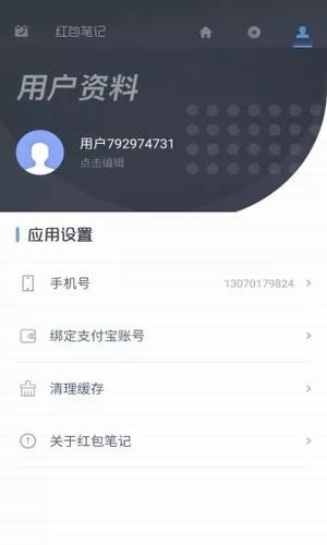 红包笔记截图2