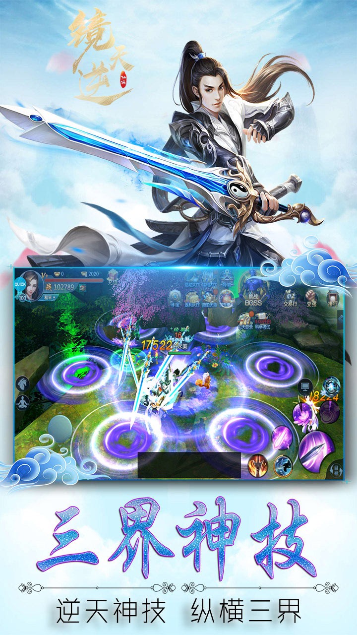 镜天逆（逍遥江湖） 1.0.0截图3