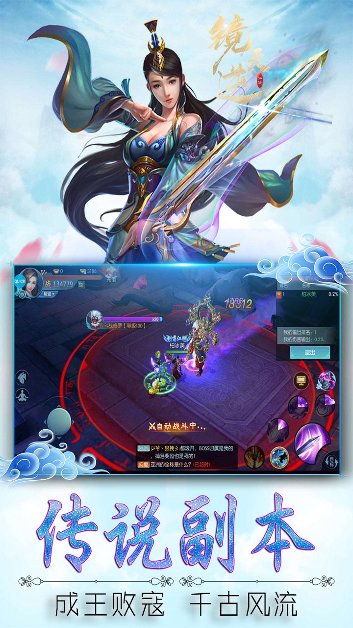 镜天逆（逍遥江湖） 1.0.0截图4