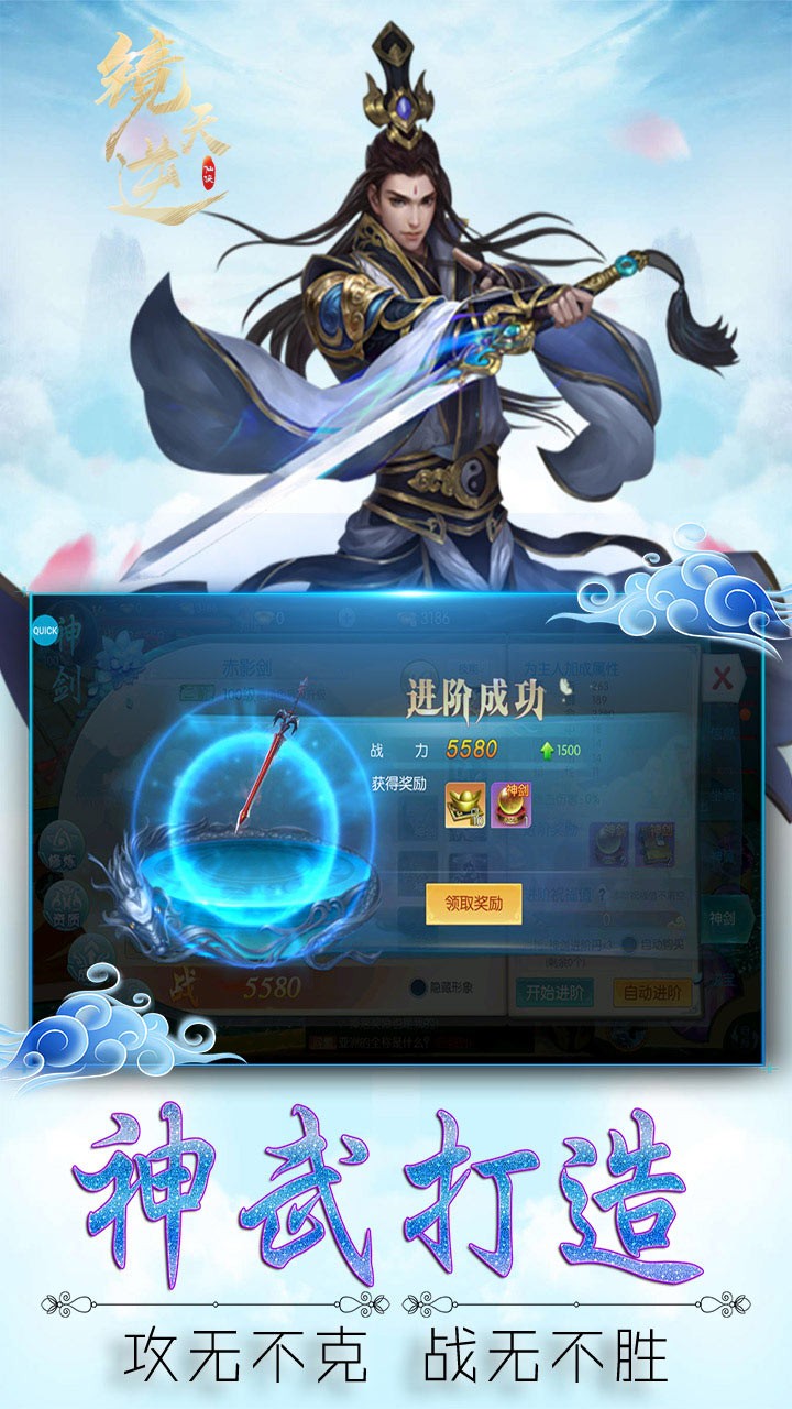 镜天逆（逍遥江湖） 1.0.0截图5