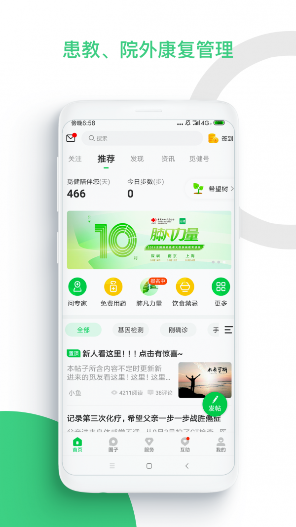 觅健 4.0.2截图1