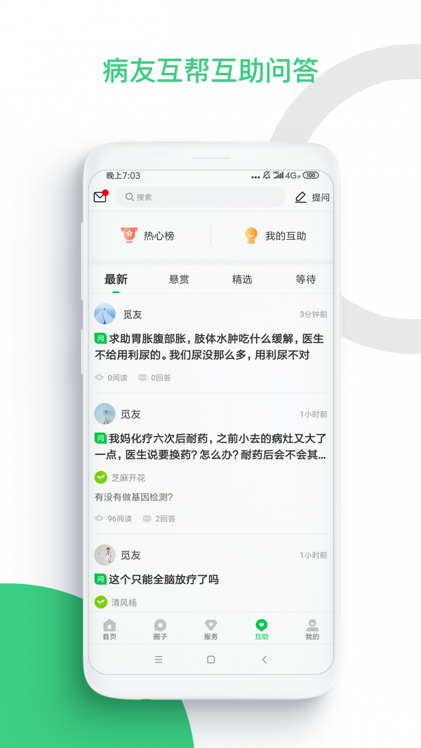 觅健 4.0.2截图4
