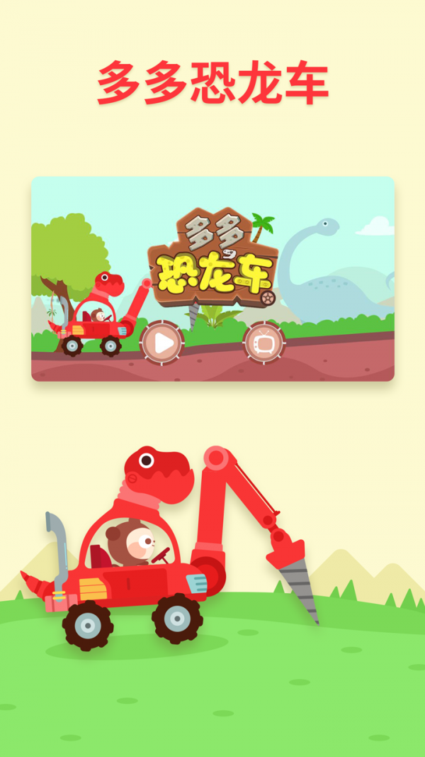 多多恐龙车 1.2.06截图1