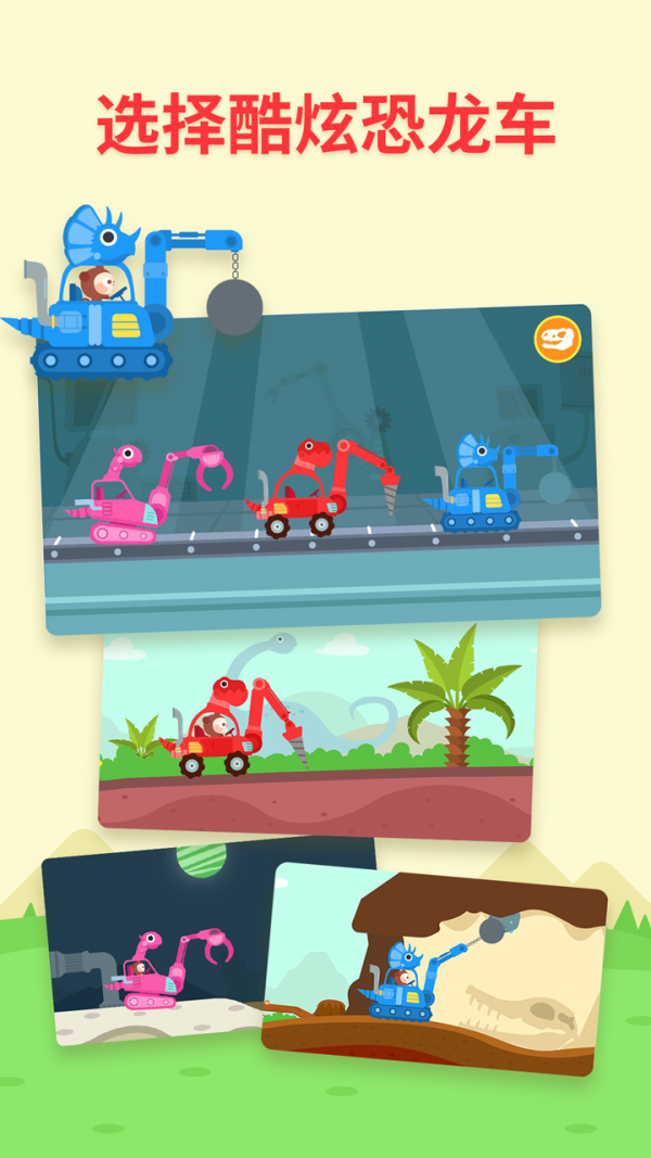 多多恐龙车 1.2.06截图2