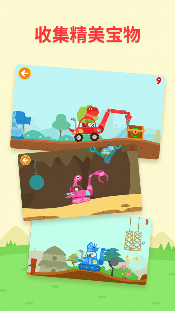 多多恐龙车 1.2.06截图4
