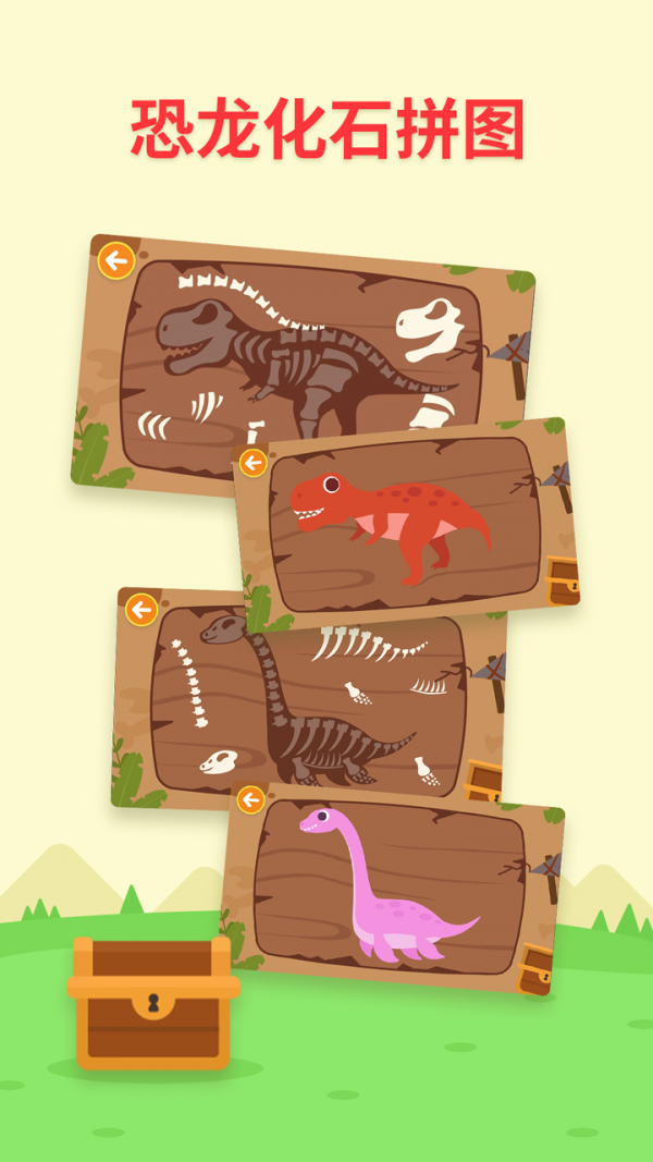 多多恐龙车 1.2.06截图5