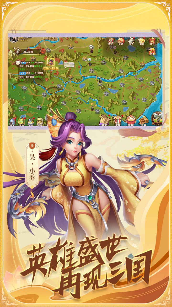 真·战三国 2.3.9截图1