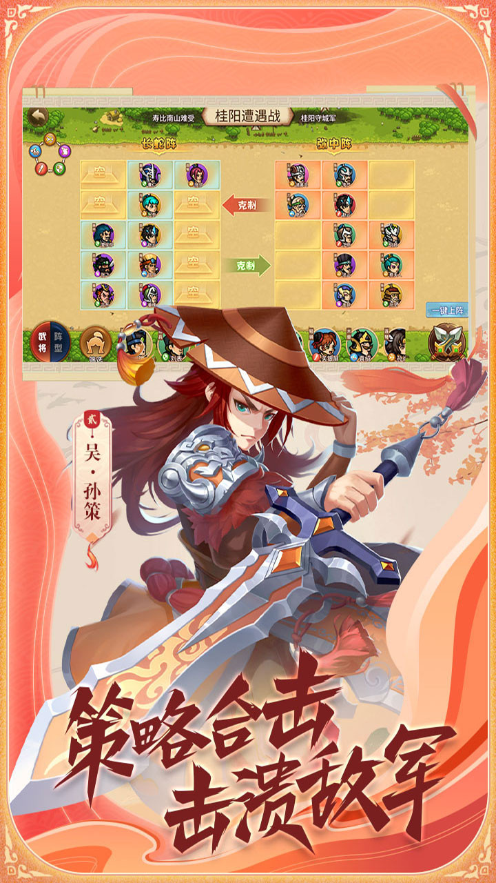 真·战三国 2.3.9截图2