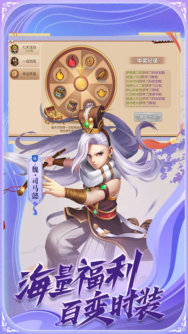 真·战三国 2.3.9截图5