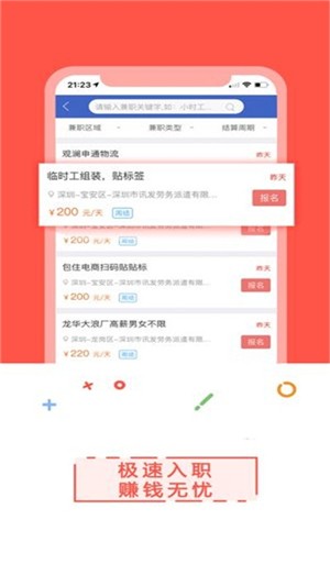 互利兼职截图3 互利兼职截图3