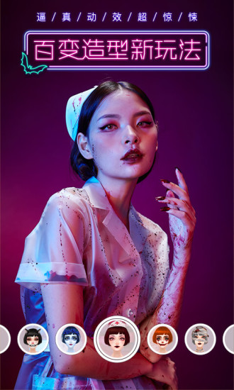 美妆相机鬼面妆版下载 v3.7 安卓版截图2