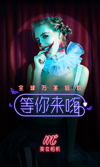 美妆相机鬼面妆版下载 v3.7 安卓版截图4