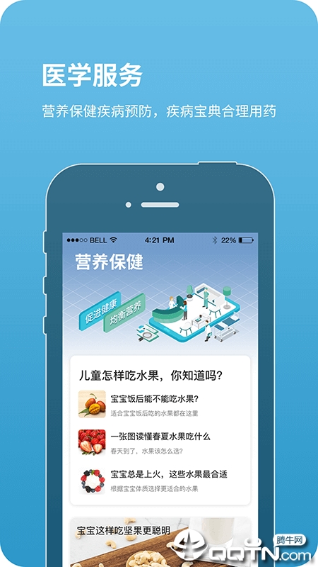 北京儿童医院 v3.4.1 安卓版截图3