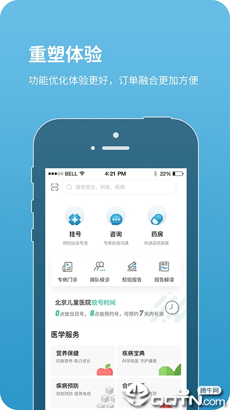 北京儿童医院 v3.4.1 安卓版截图4
