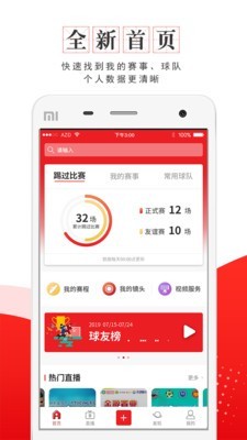 我是球星 5.4.7截图1
