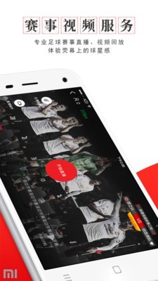 我是球星 5.4.7截图2