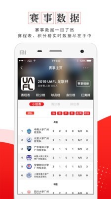 我是球星 5.4.7截图4