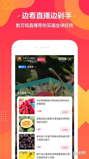 淘宝直播 1.5.1截图2