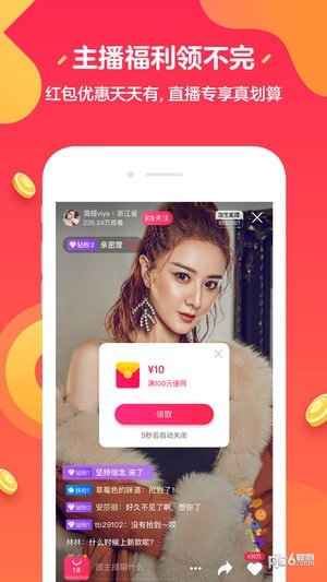 淘宝直播 1.5.1截图3