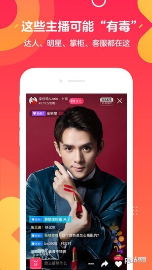 淘宝直播 1.5.1截图4