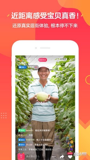 淘宝直播 1.5.1截图5