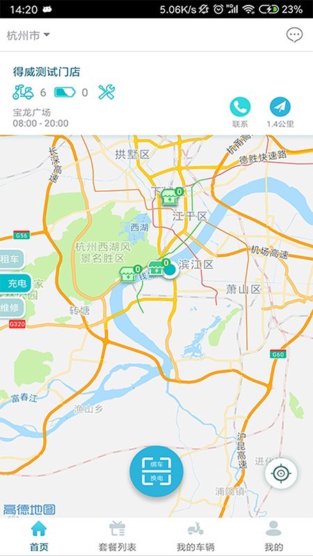 得威出行 1.4.3截图1 得威出行 1.4.3截图1