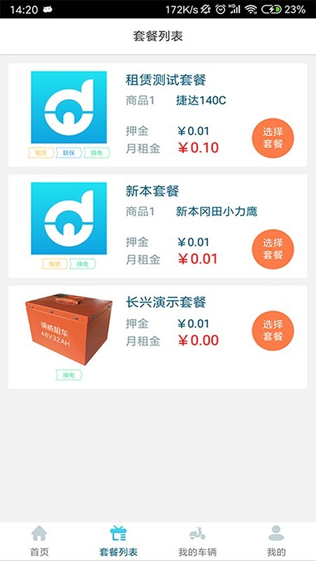 得威出行 1.4.3截图2 得威出行 1.4.3截图2