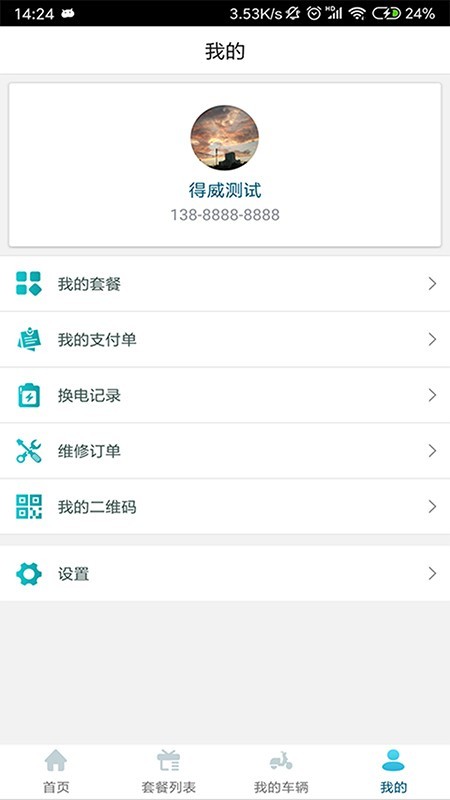 得威出行 1.4.3截图3 得威出行 1.4.3截图3