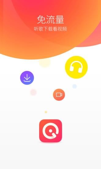 爱听4G 5.5.2截图1